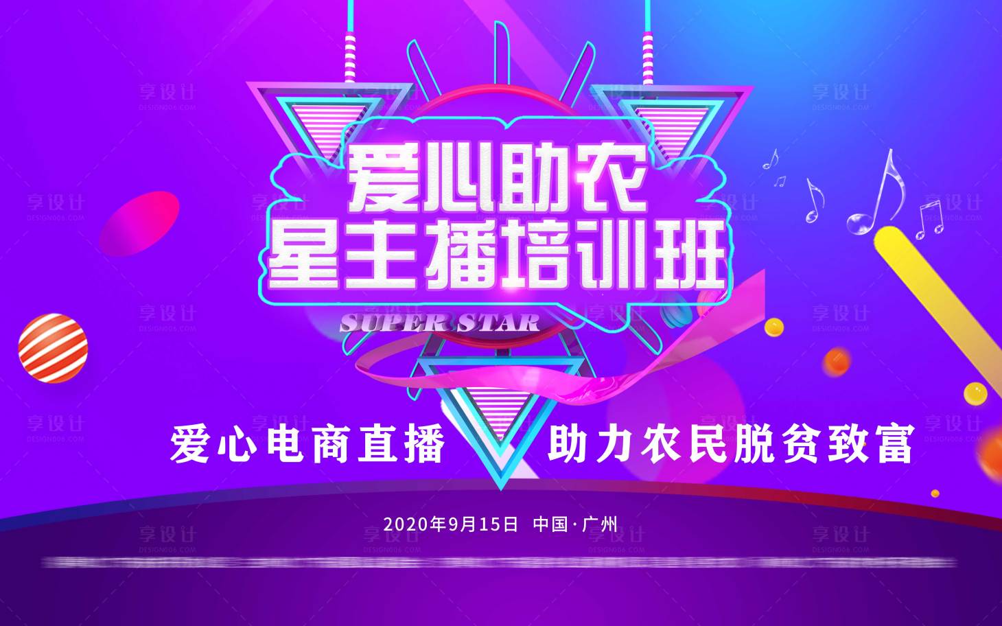 源文件下载【酷炫主播培训展板】编号：32630002668006744
