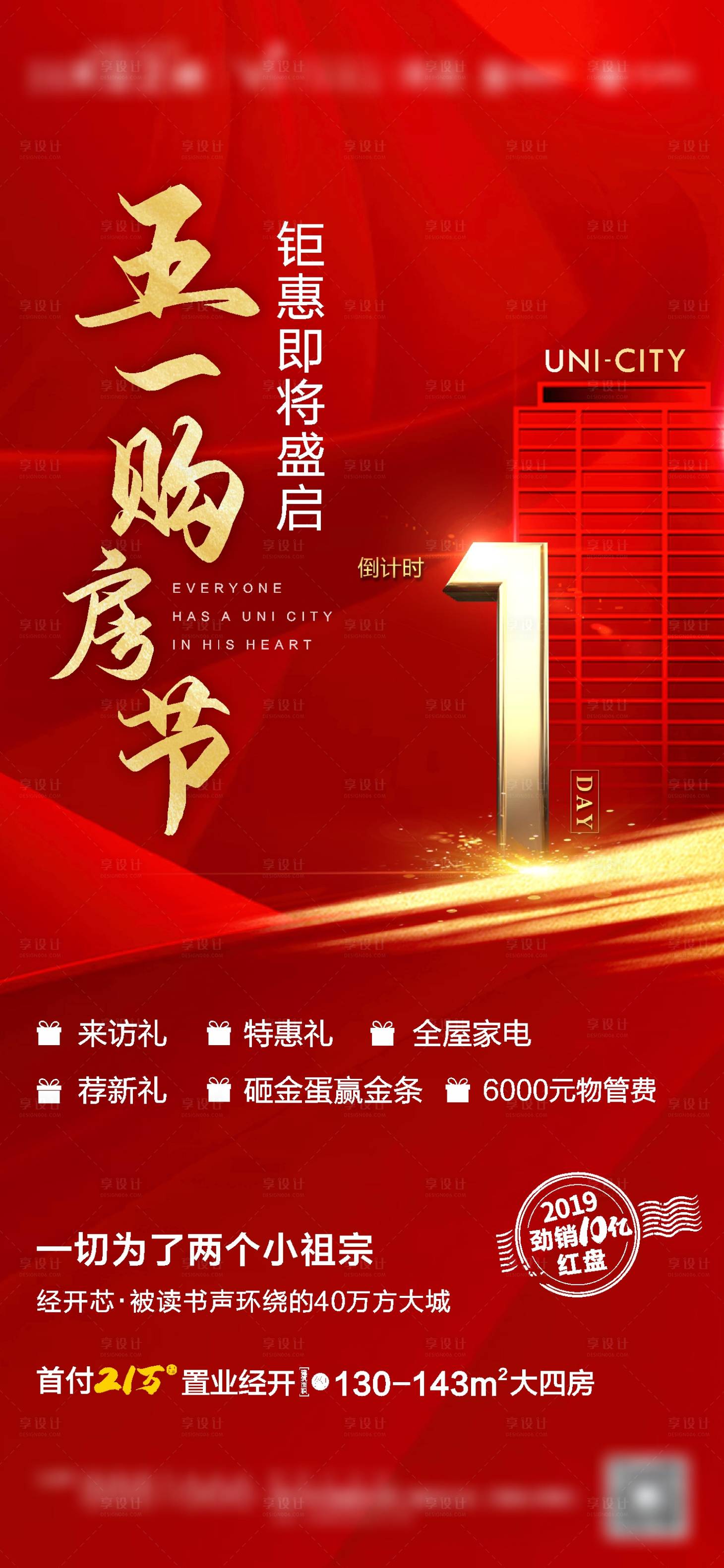 源文件下載【享設計】搜索編號：41890002530821904【購房節倒計時單圖】
