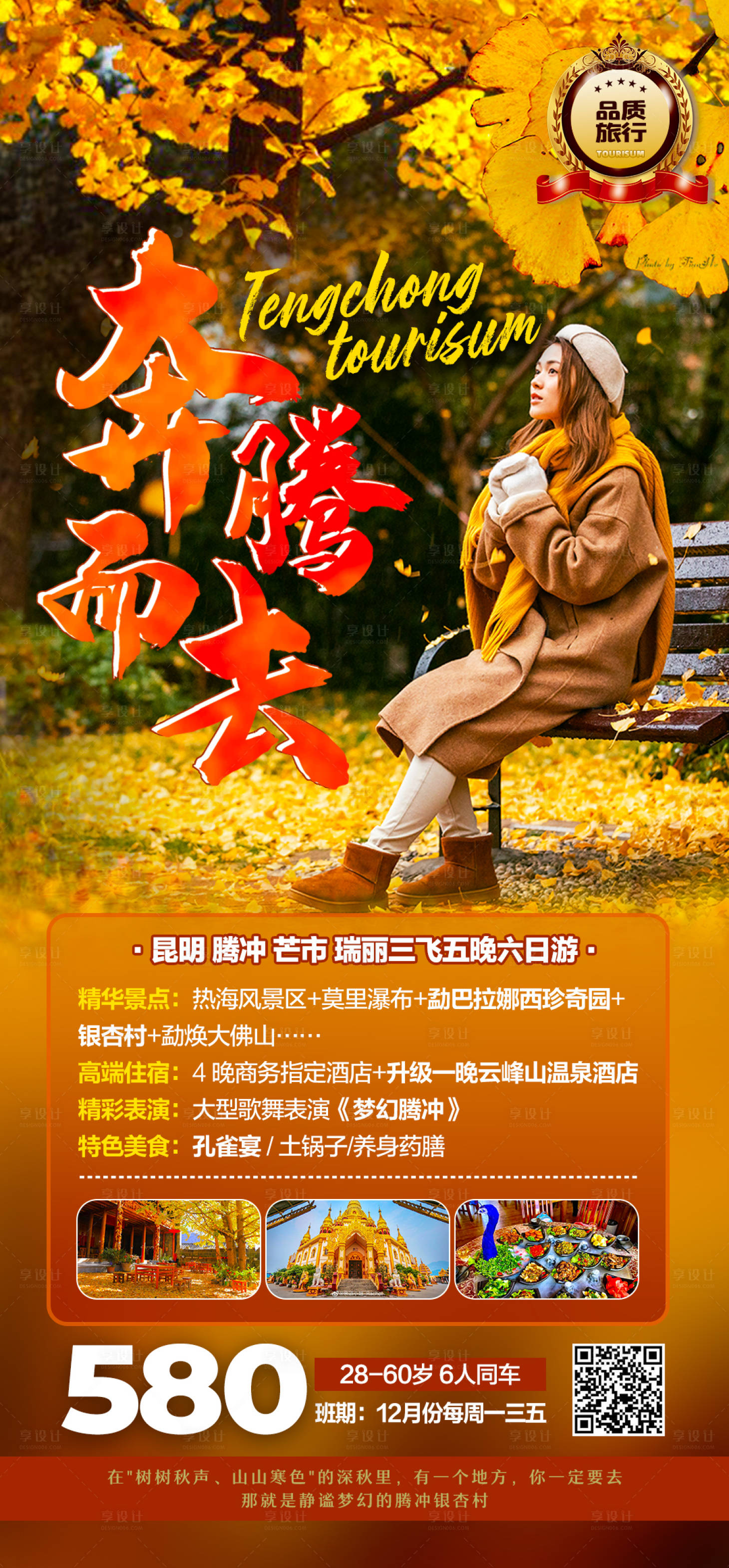 源文件下载【奔腾而去旅游海报】编号：48960002720076967