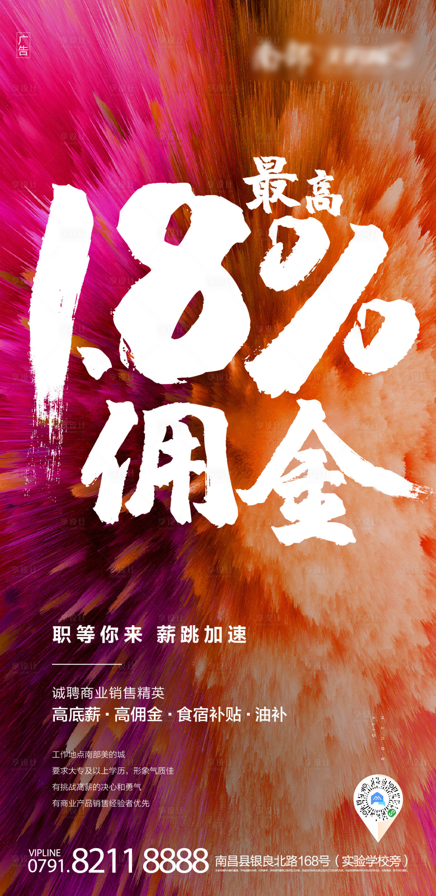 源文件下載【享設計】搜索編號：15760002522446806【招聘海報  】