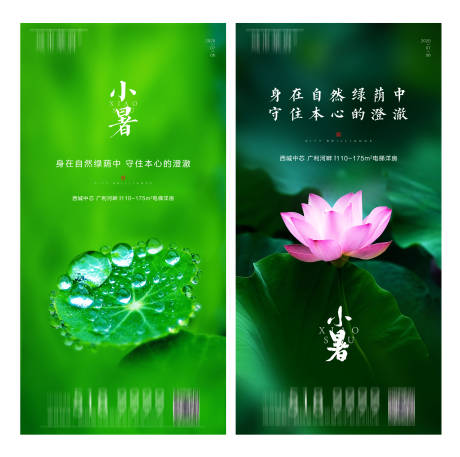 源文件下載【地產小暑節氣系列海報】編號：13660002539068451