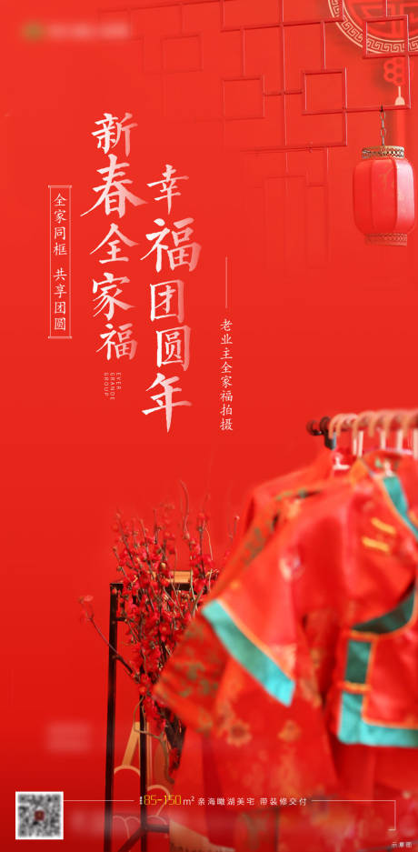 源文件下载【地产新年全家福活动海报】编号：51370002707565719