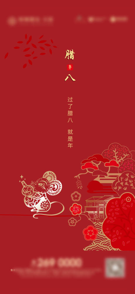 源文件下载【地产腊八节海报】编号：60320002622356948