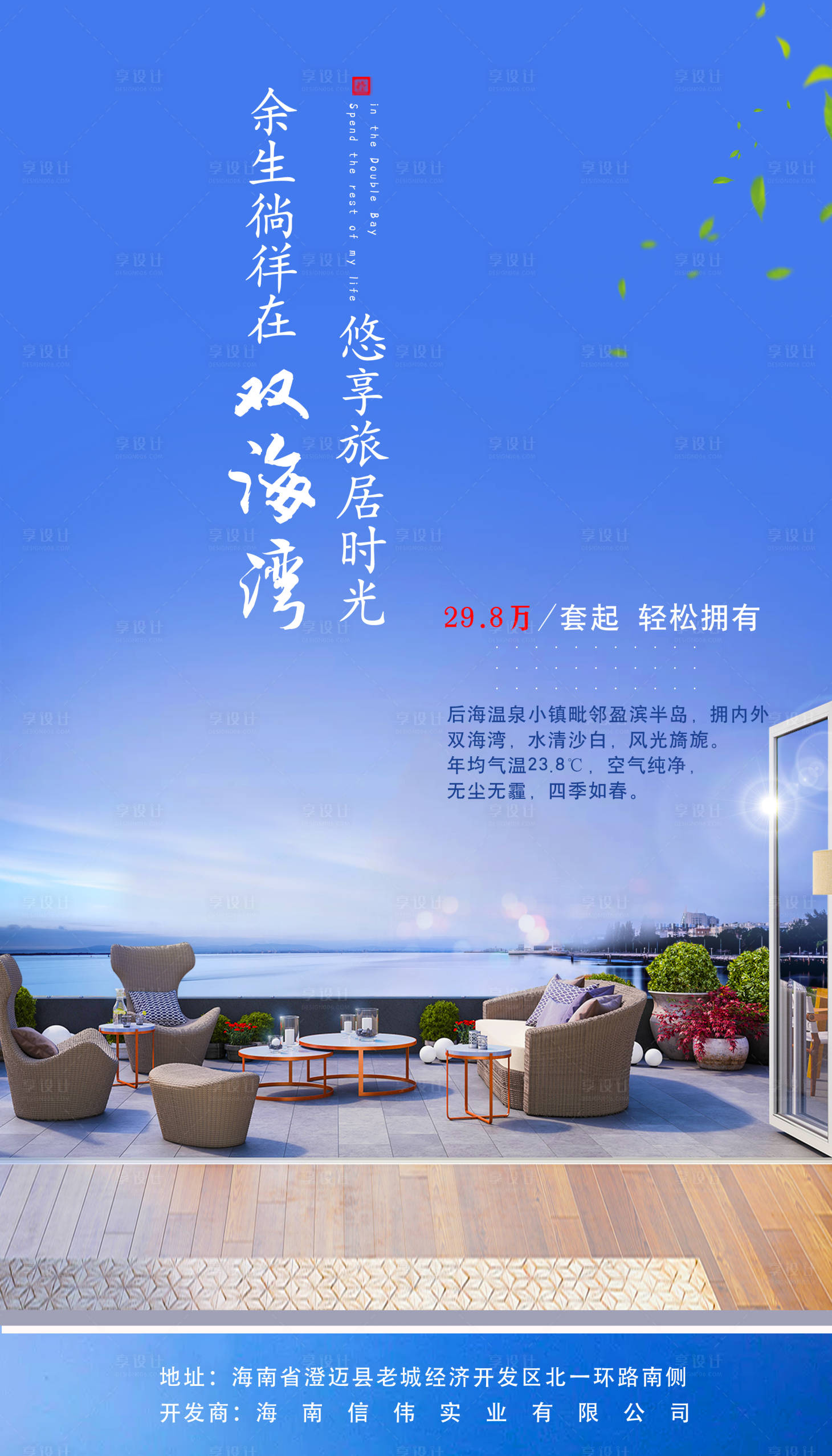 源文件下载【享设计】搜索编号：24670002706122340【海景房海报】