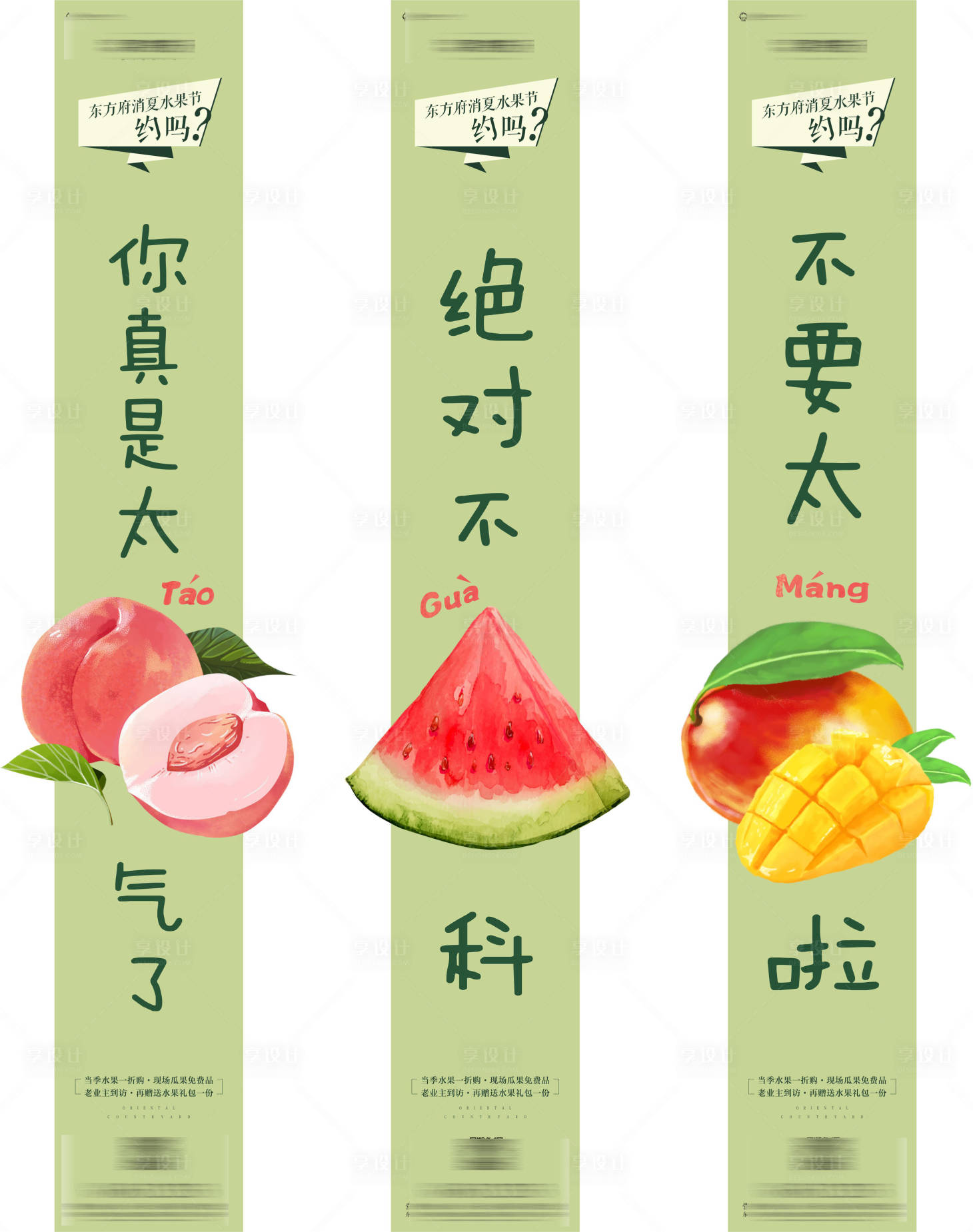 源文件下载【地产趣味水果异形创意活动长图海报】编号：22650002665014482