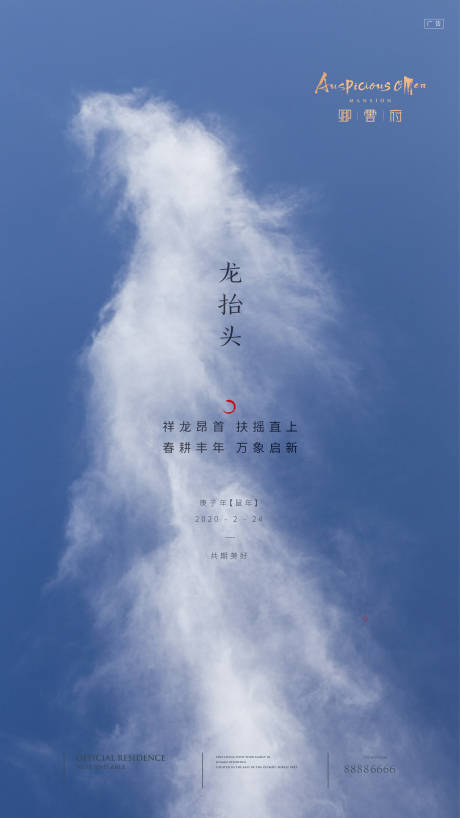源文件下載【享設(shè)計(jì)】搜索編號(hào)：41880002575215883【龍?zhí)ь^海報(bào)】