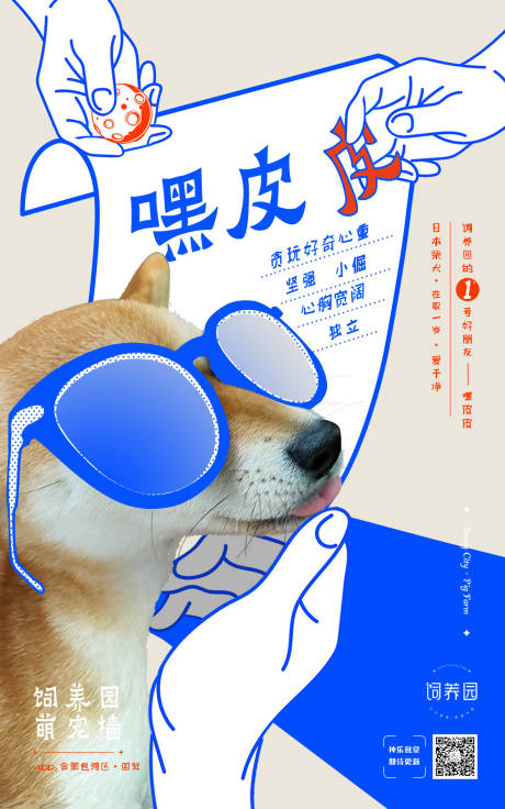 宠物插画海报