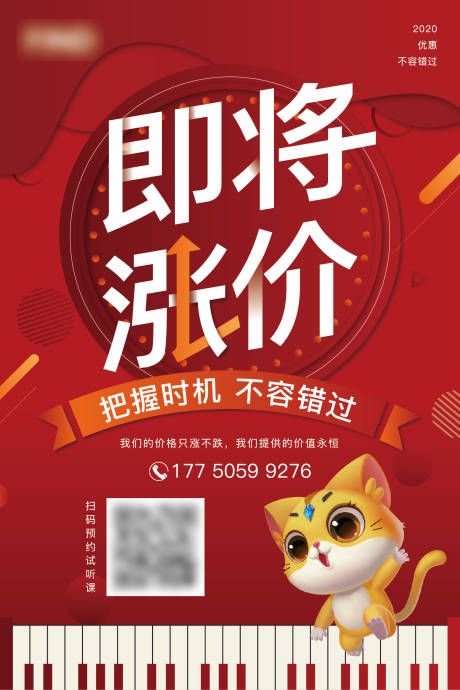 源文件下載【享設計】搜索編號：58100002736889161【漲價海報】