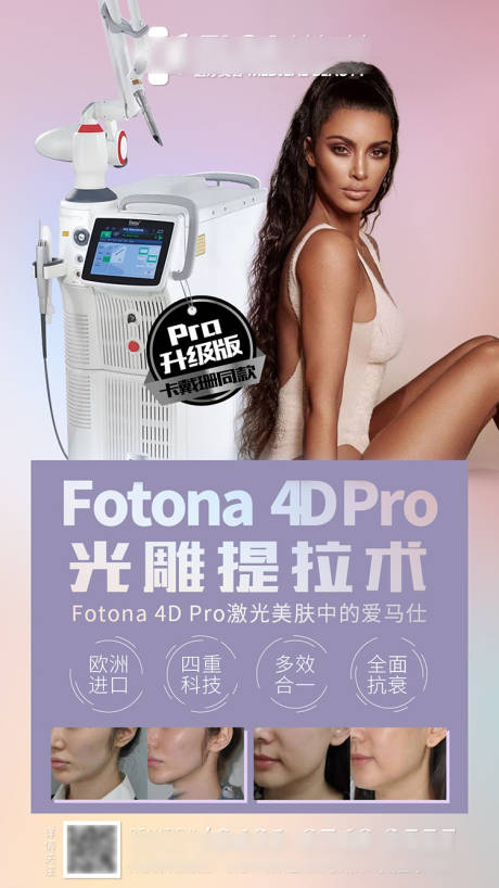源文件下载【医美仪器介绍海报】编号：16960002741236586