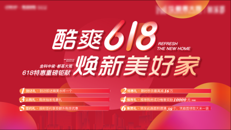 源文件下载【618购房节背景板】编号：54620002443981355