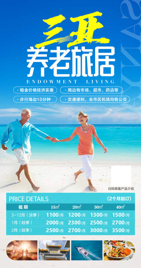 源文件下载【三亚海南旅游 海报】编号：56240002704342803