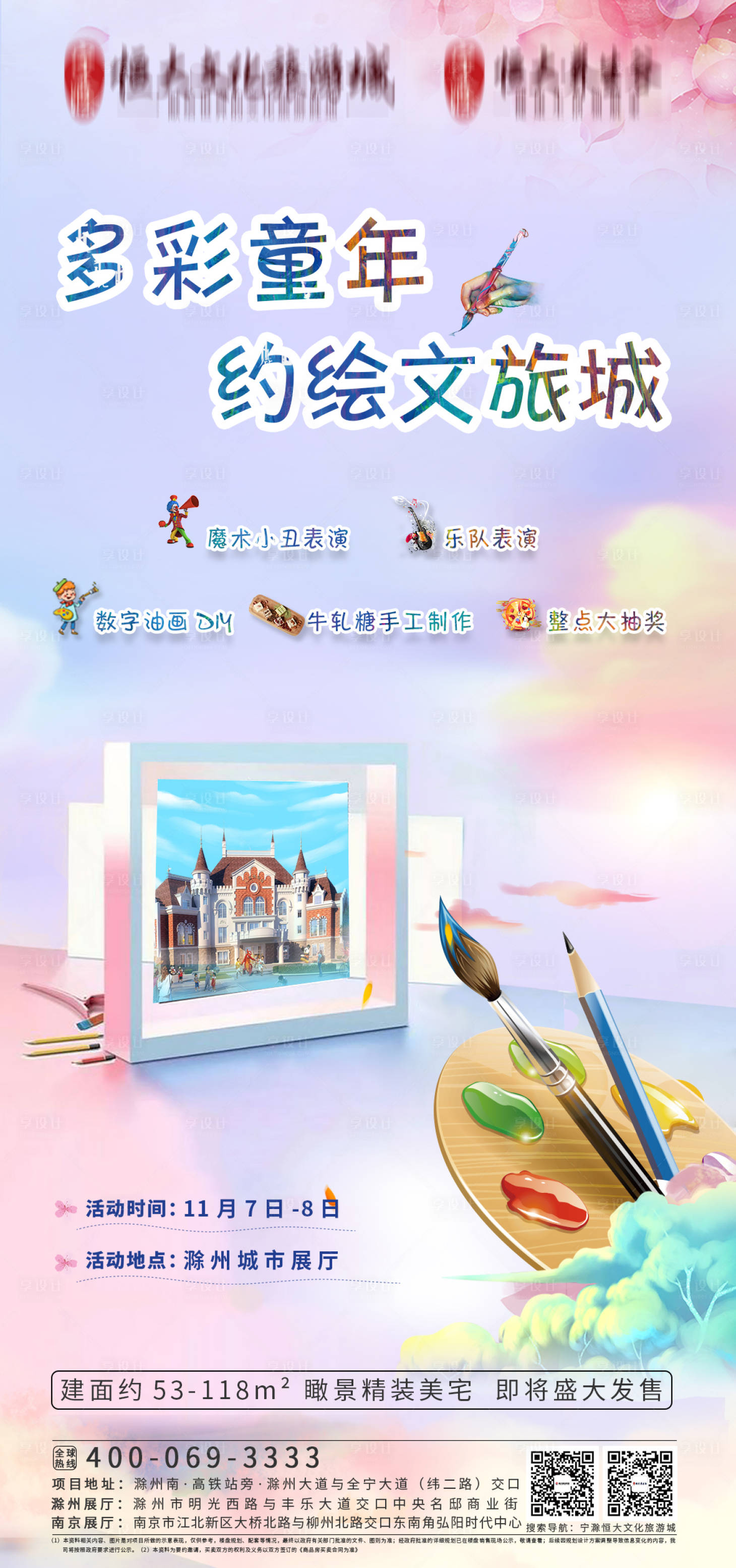 源文件下载【享设计】搜索编号：55690002469779081【地产油画DIY活动海报】