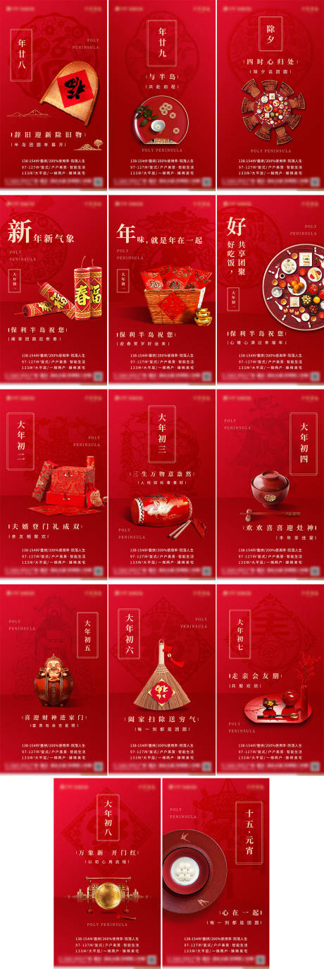 源文件下載【享設計】搜索編號：85120002541127350【房地產年二十八至元宵節新年紅色移動端】