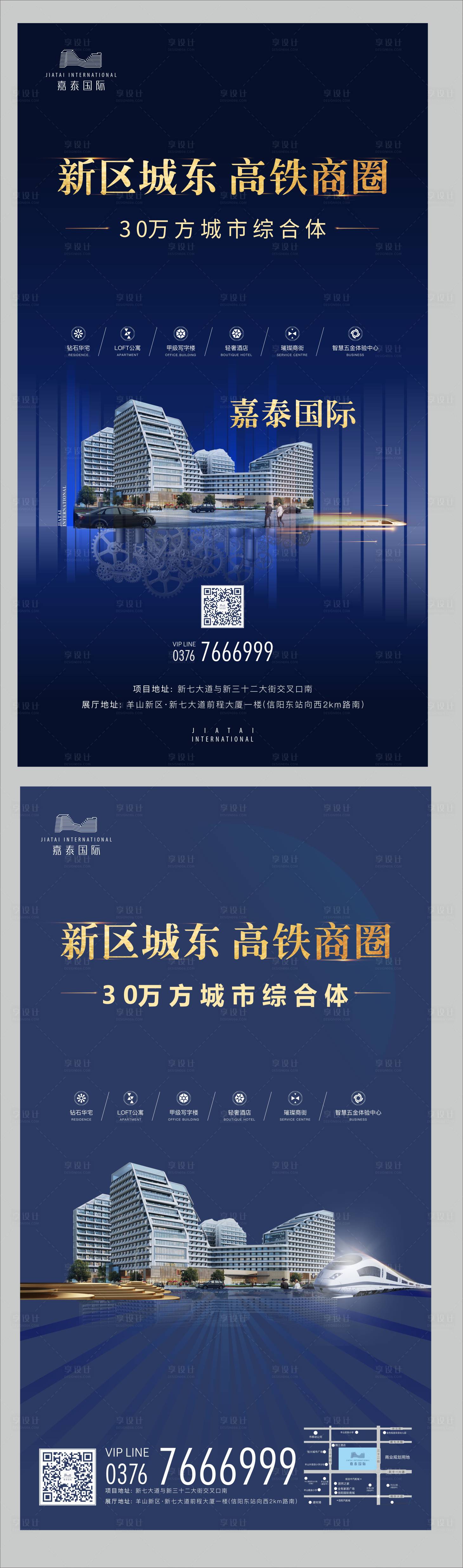 源文件下載【享設計】搜索編號：92650002513716238【地產城市綜合體價值點系列海報】