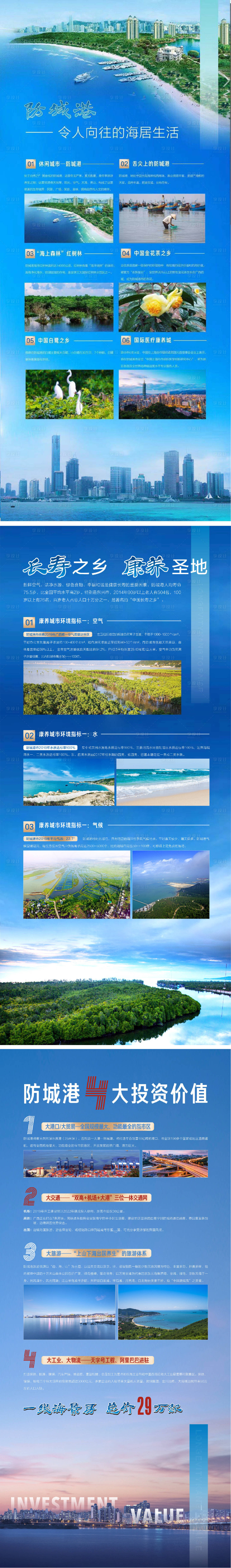 源文件下载【享设计】搜索编号：74650002683366157【洋房滨海城市宣传展架】