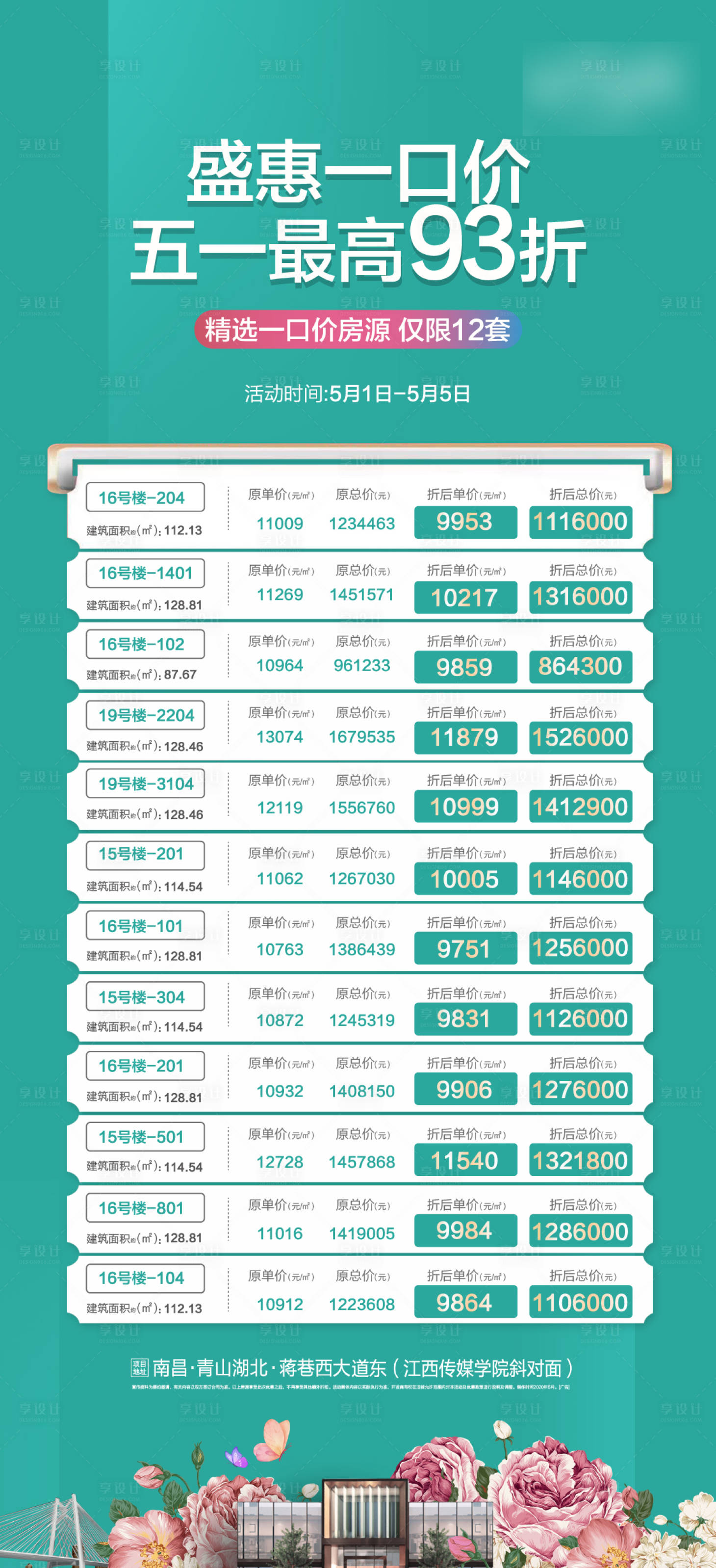源文件下载【房地产特价房房源单图 海报 】编号：89070002529624234