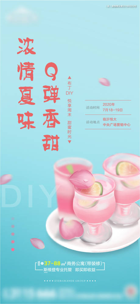 源文件下载【地产布丁DIY暖场活动】编号：85840002581232937