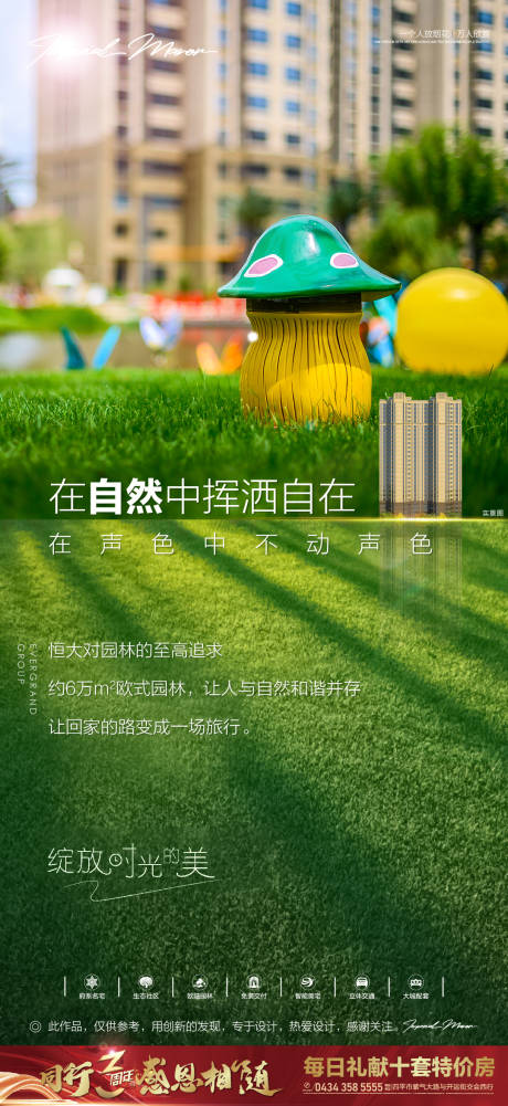 源文件下载【房地产园林海报】编号：85320002532245968