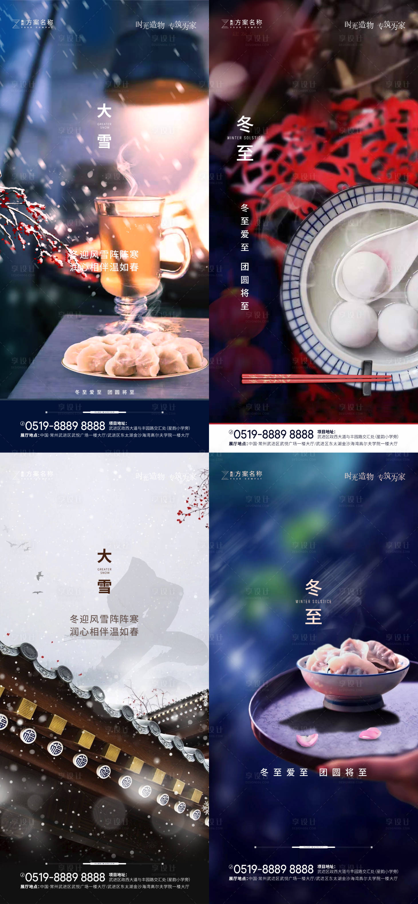 源文件下载【享设计】搜索编号：77370002461876820【房地产大雪冬至海报】