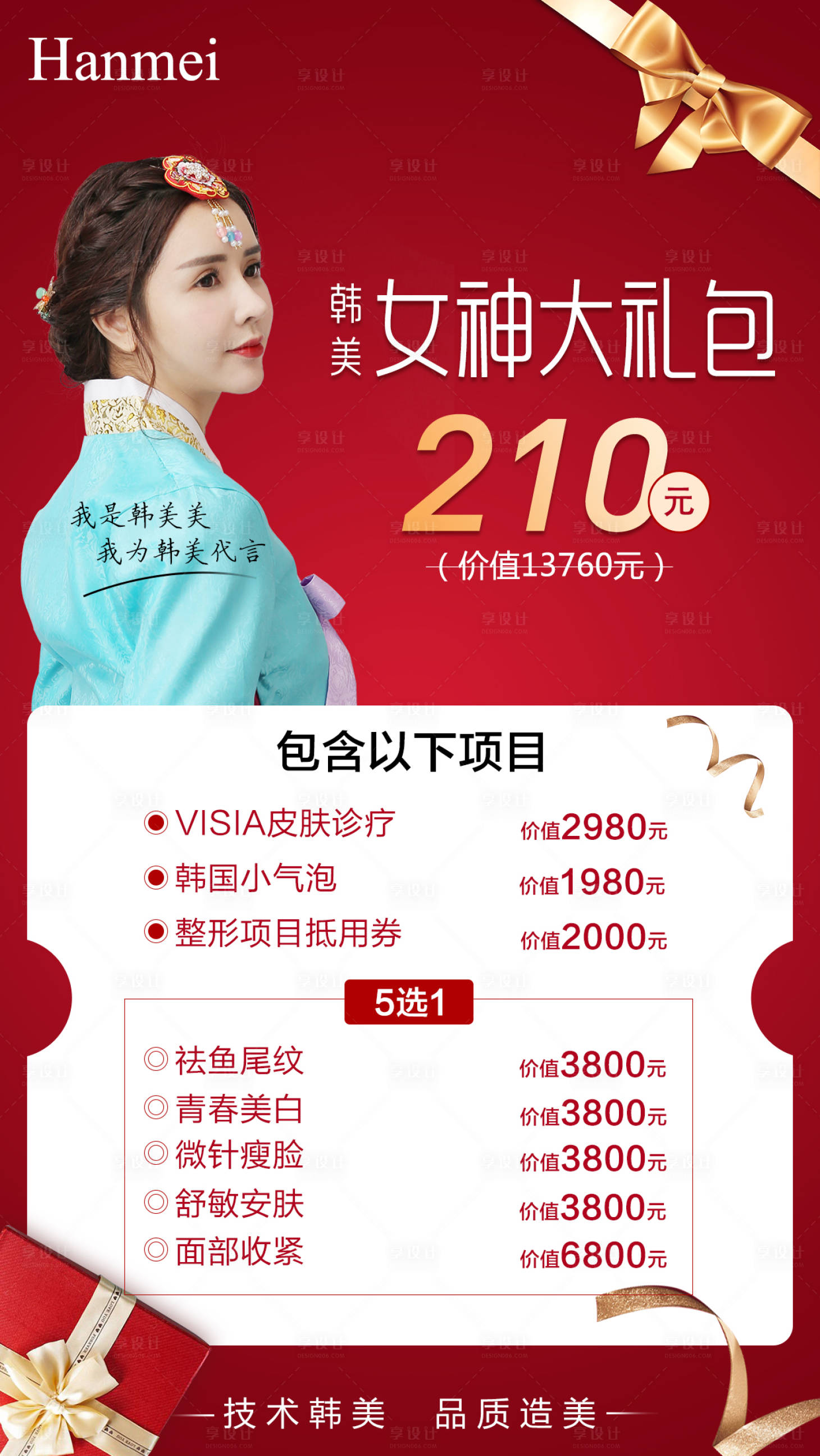 源文件下載【享設(shè)計(jì)】搜索編號(hào)：23800002695295185【醫(yī)美海報(bào)】