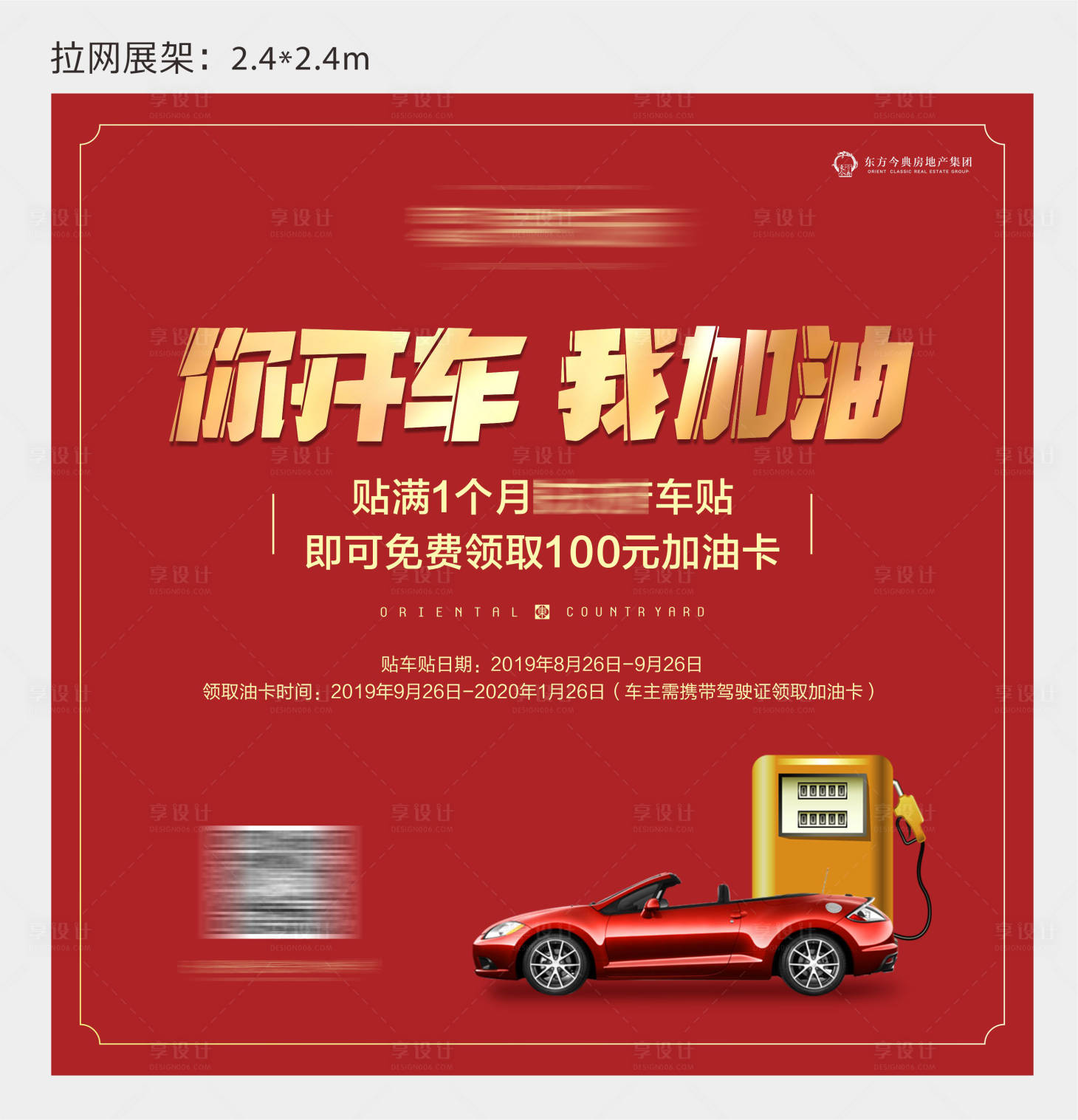 源文件下載【享設計】搜索編號：29320002665291948【地產汽車加油卡海報】
