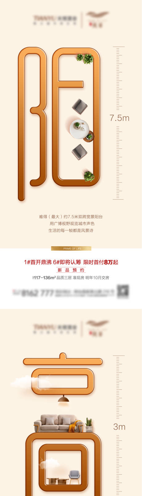 源文件下载【地产价值点海报系列】编号：77950002471497853
