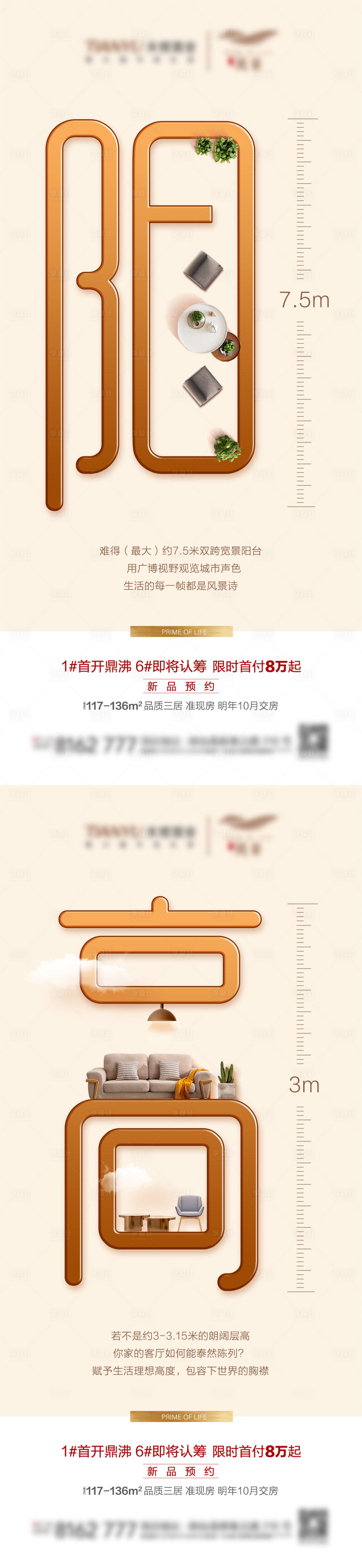 源文件下載【享設計】搜索編號：77950002471497853【地產價值點海報系列】