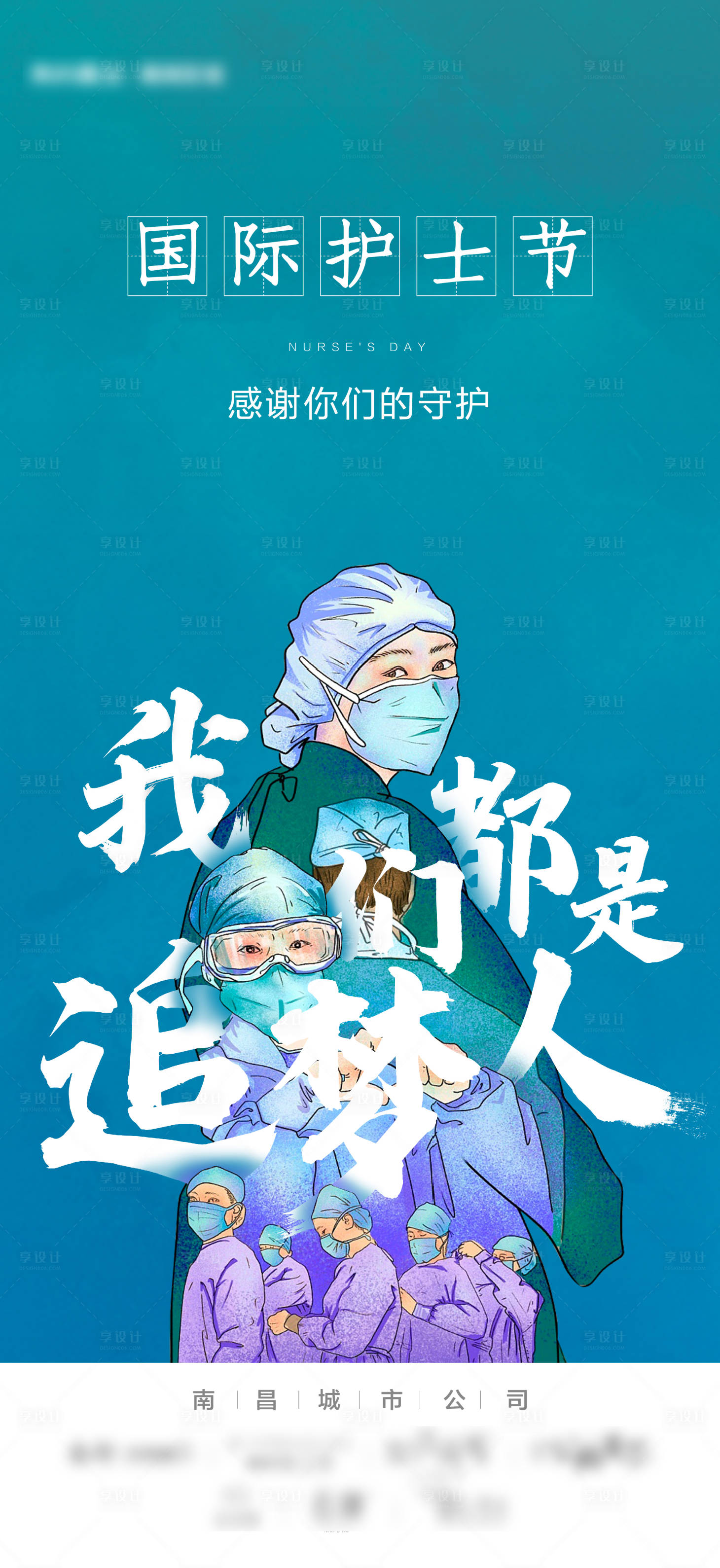 源文件下載【享設計】搜索編號：56230002528721213【護士節單圖】