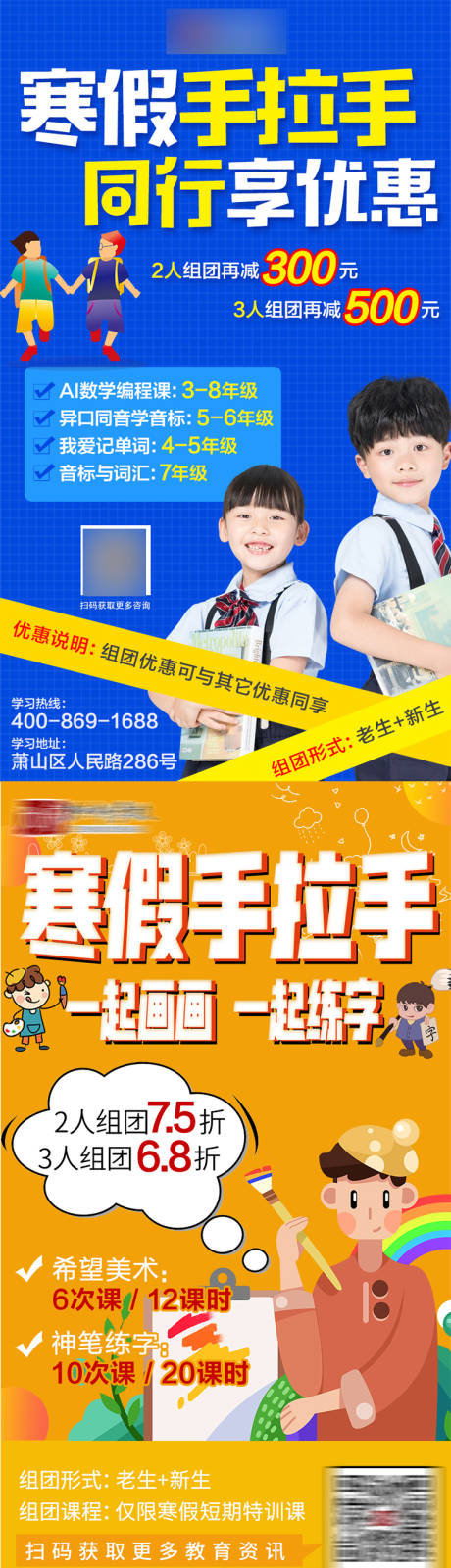源文件下载【教育课程活动优惠促销海报】编号：44760002594853995