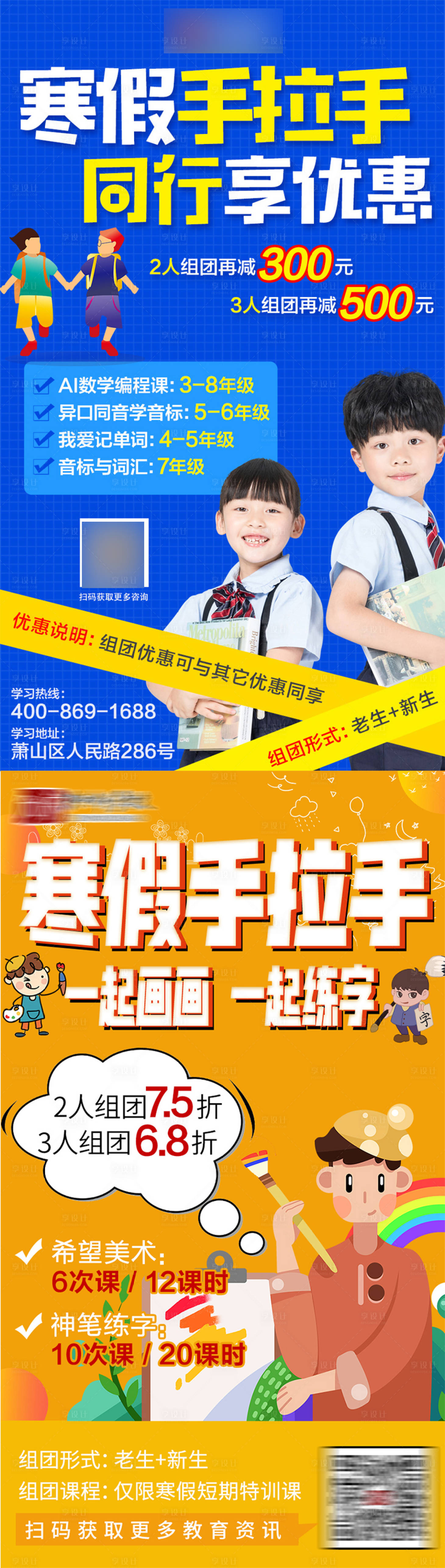 源文件下載【享設計】搜索編號：44760002594853995【教育課程活動優惠促銷海報】