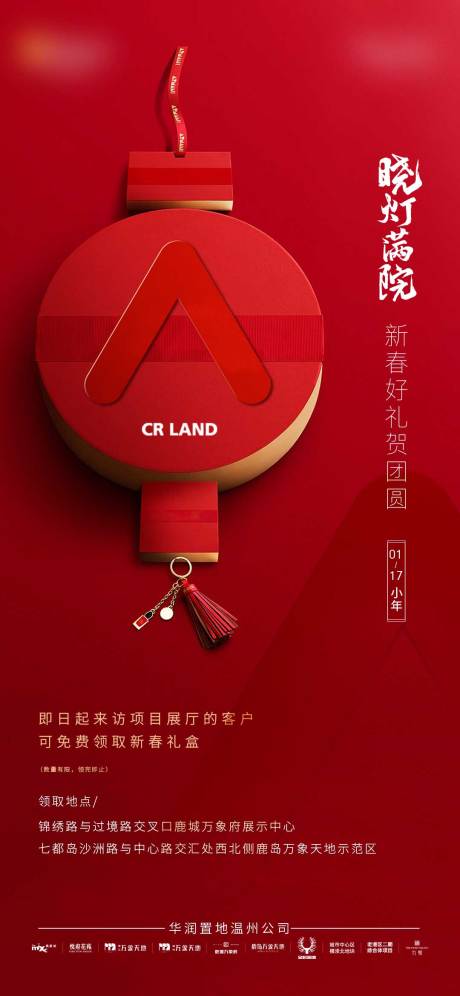 源文件下载【新春小年地产海报】编号：86640002575131101