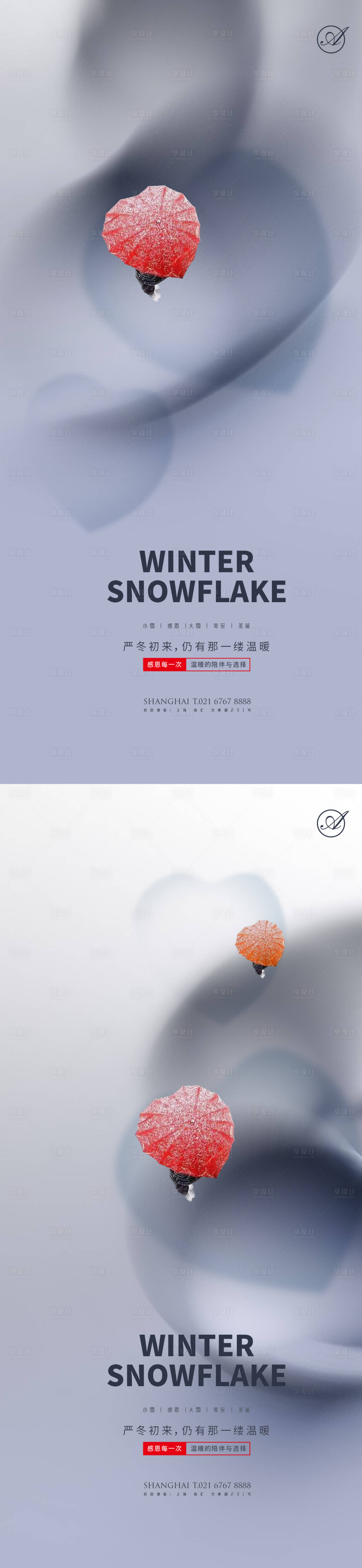 源文件下载【享设计】搜索编号：87850002622754869【小雪大雪立冬节气移动端海报】