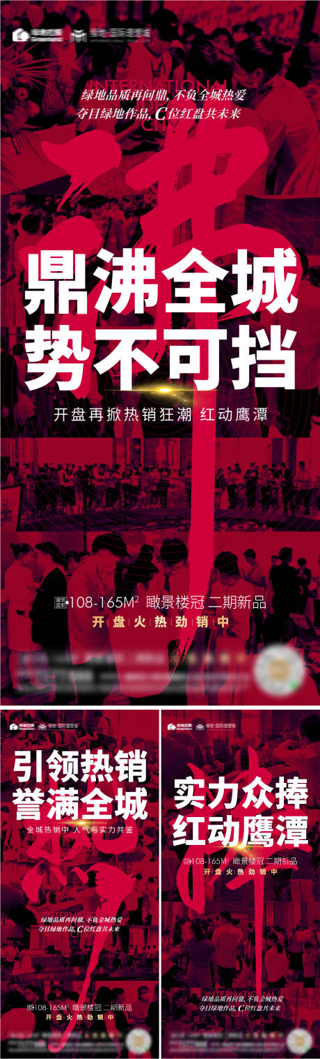 源文件下载【热销毛笔字系列海报】编号：18350002689381502