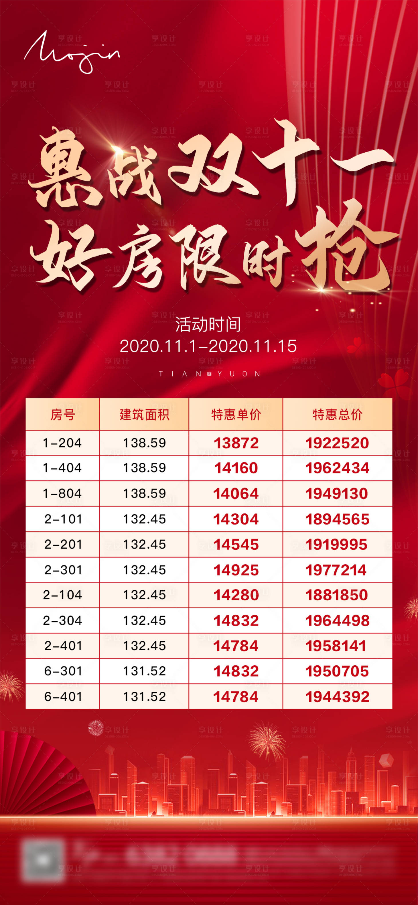 源文件下载【地产双十一特价房海报】编号：25960002583715663