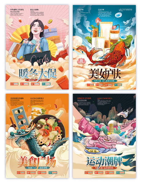 源文件下载【手绘创意国潮年终商场促销海报海报 】编号：14990002440365854