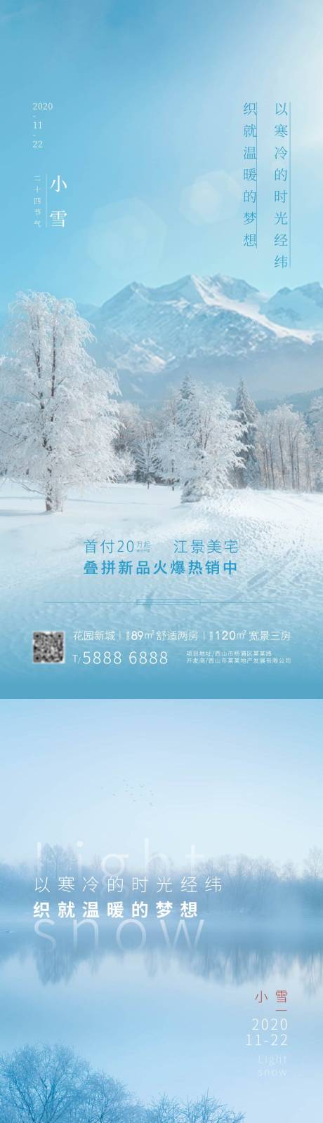 源文件下载【房地产节气小雪】编号：20201119225740829