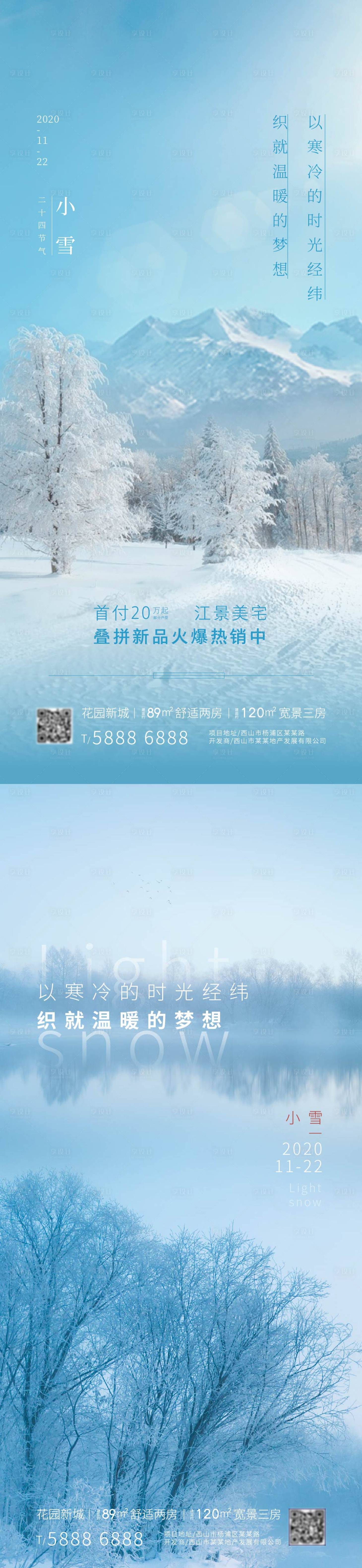 源文件下载【享设计】搜索编号：71180002626724717【房地产节气小雪】