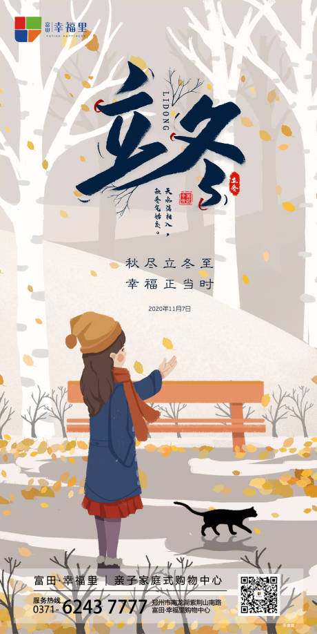 源文件下载【二十四节气-立冬海报】编号：63870002497513507