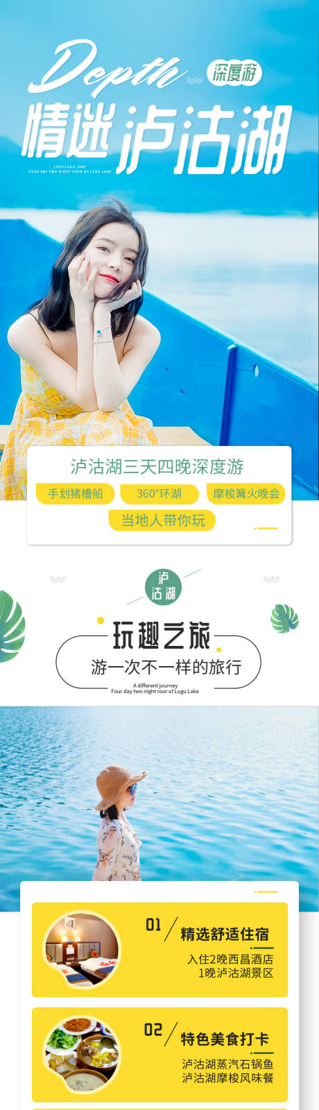 源文件下载【泸沽湖四日游详情页】编号：54650002693783671