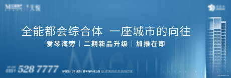 源文件下载【蓝色加推开盘户外背景板主画面】编号：72490002733216012