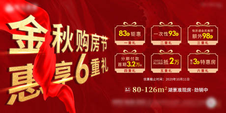 源文件下载【地产金秋购房节展板】编号：20201129153533708