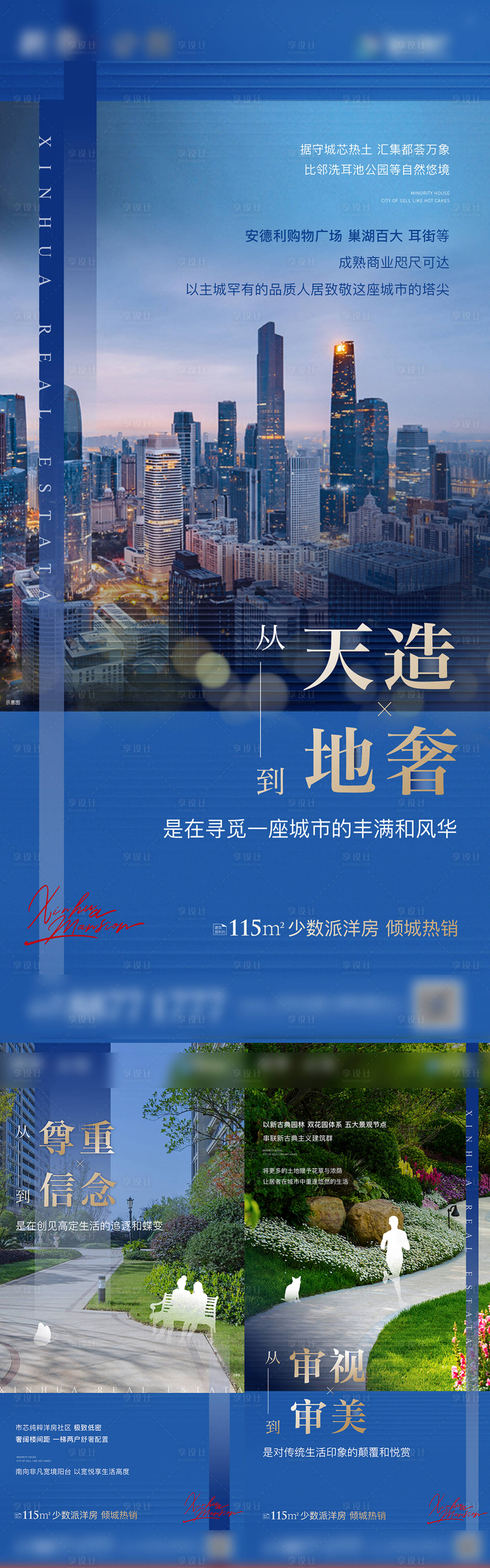 源文件下載【享設(shè)計(jì)】搜索編號(hào)：61630002599083489【地產(chǎn)社區(qū)系列價(jià)值點(diǎn)海報(bào)】