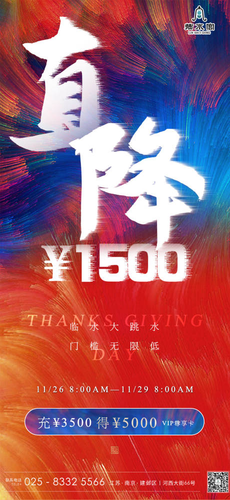 源文件下載【享設計】搜索編號：59460002670205339【降價海報】