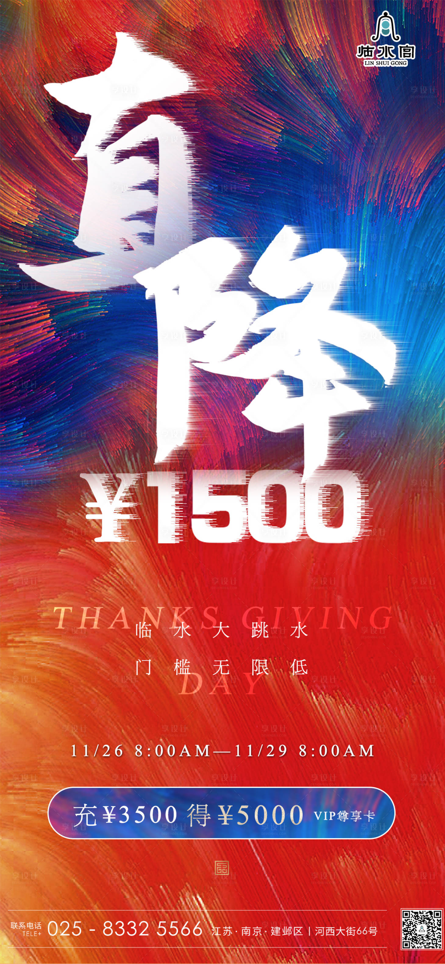 源文件下載【享設計】搜索編號：59460002670205339【降價海報】