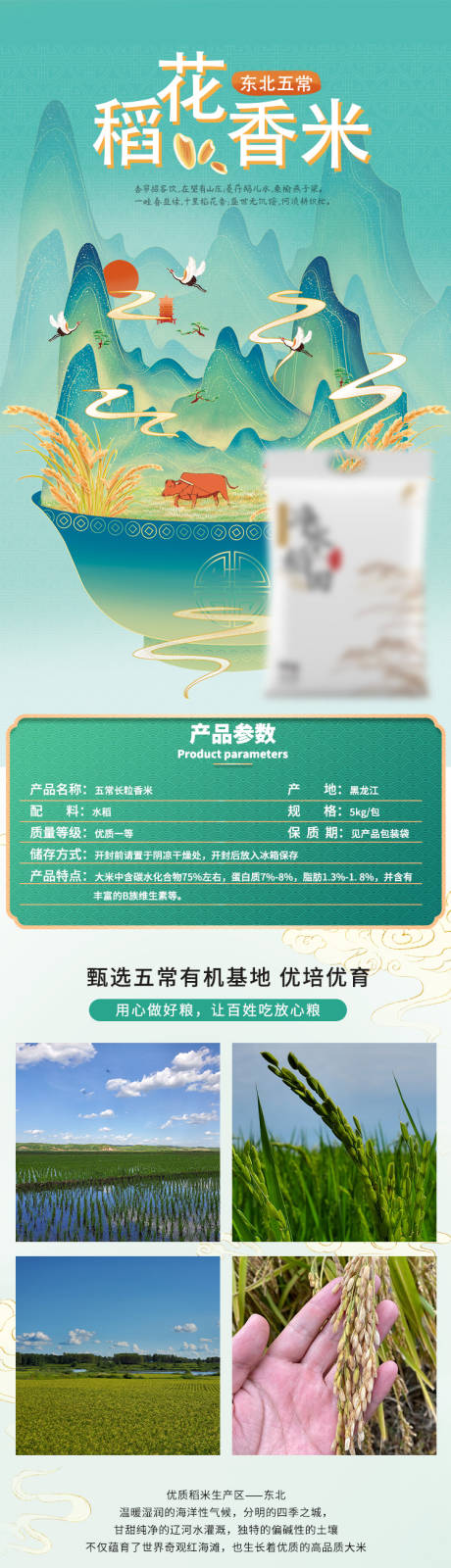 源文件下载【大米清新食品详情页】编号：39890002452753996