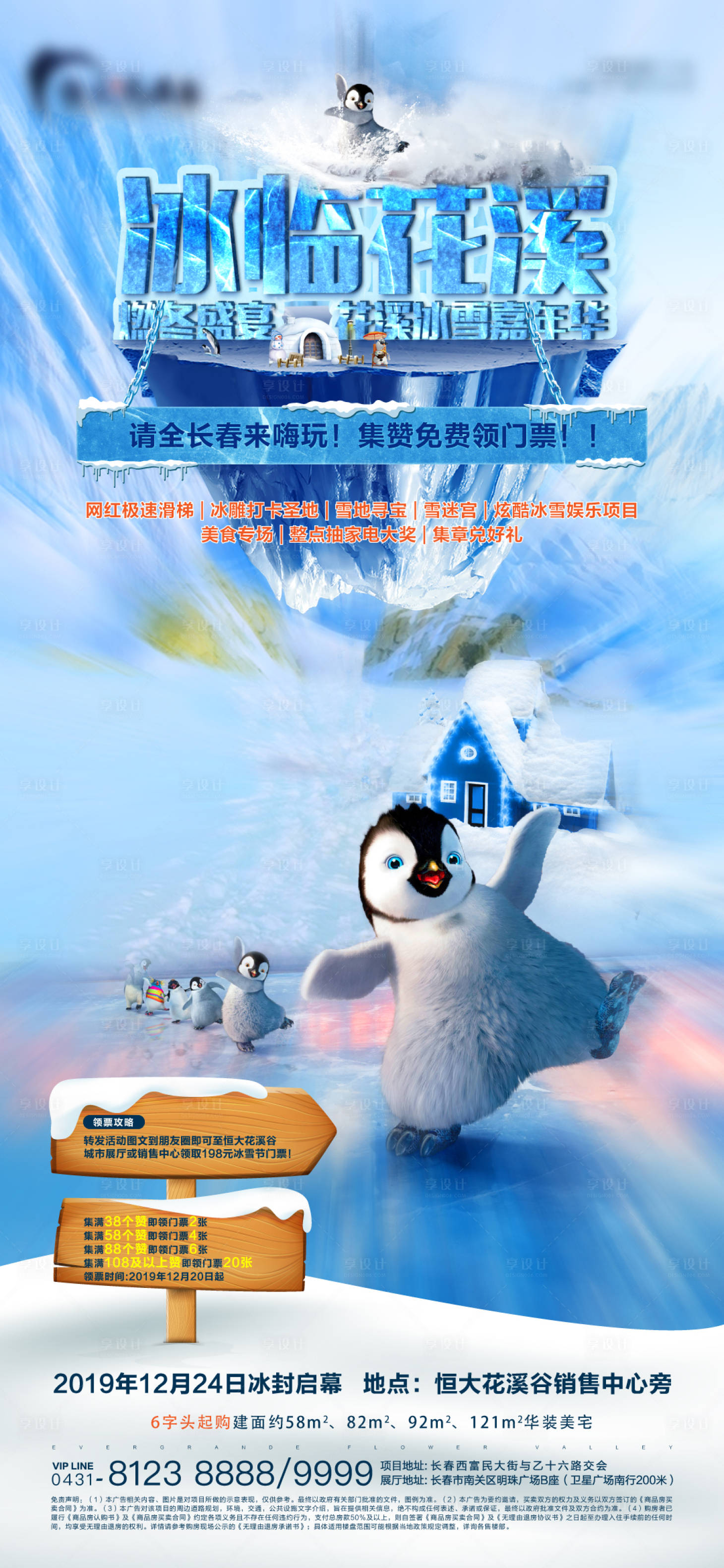源文件下载【地产冰雪节活动海报】编号：13810002442268273