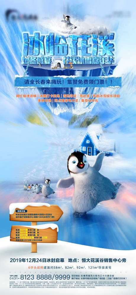 编号：20201102155810693【享设计】源文件下载-地产冰雪节活动海报