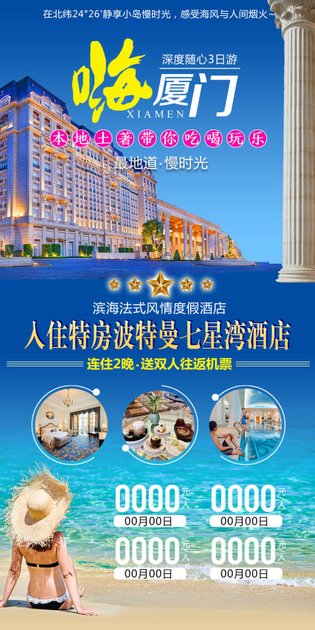 源文件下载【嗨厦门波特曼 】编号：56880002553467366