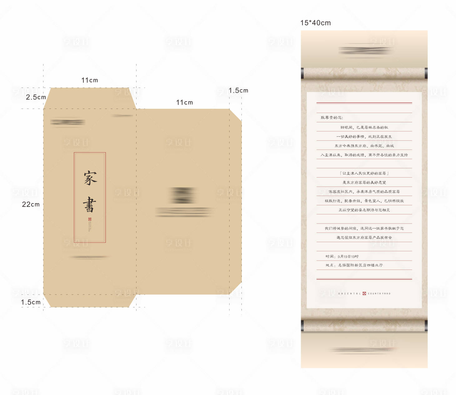 源文件下載【享設計】搜索編號：35540002690826633【中式卷軸家書】
