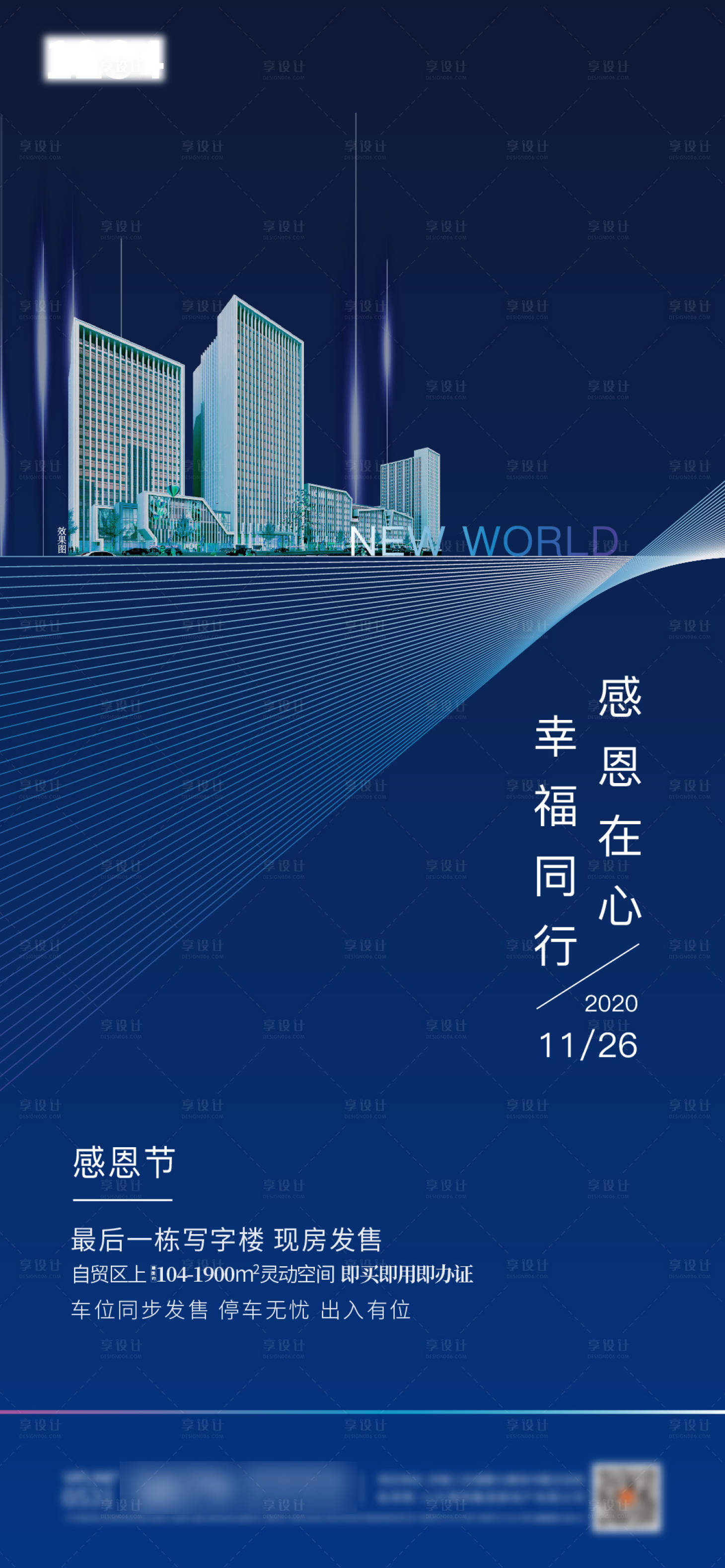 源文件下载【享设计】搜索编号：86630002689297027【地产感恩节】